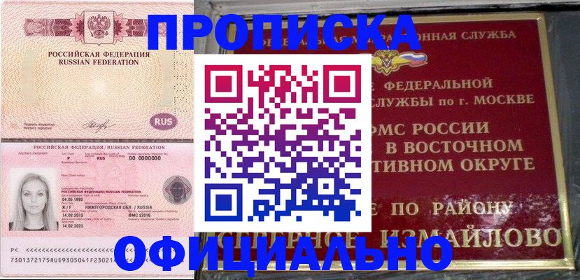 прописка регистрация в Адыгее