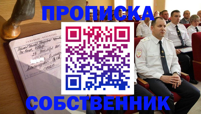 прописка от собственника в Адыгее