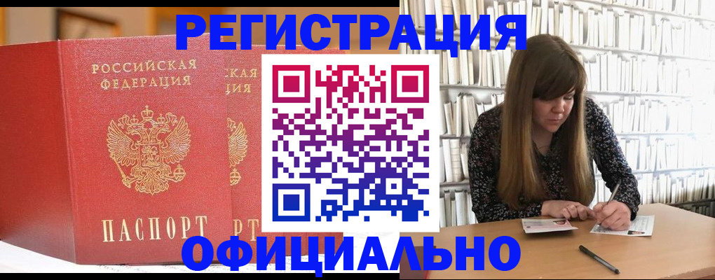 купить прописку в Адыгее